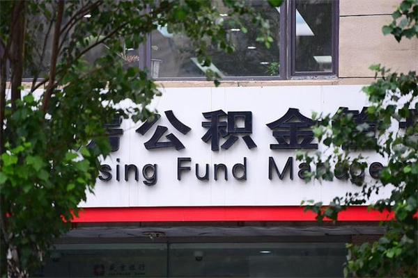盘锦的公积金怎么取出（住房公积金城市户口怎么取）